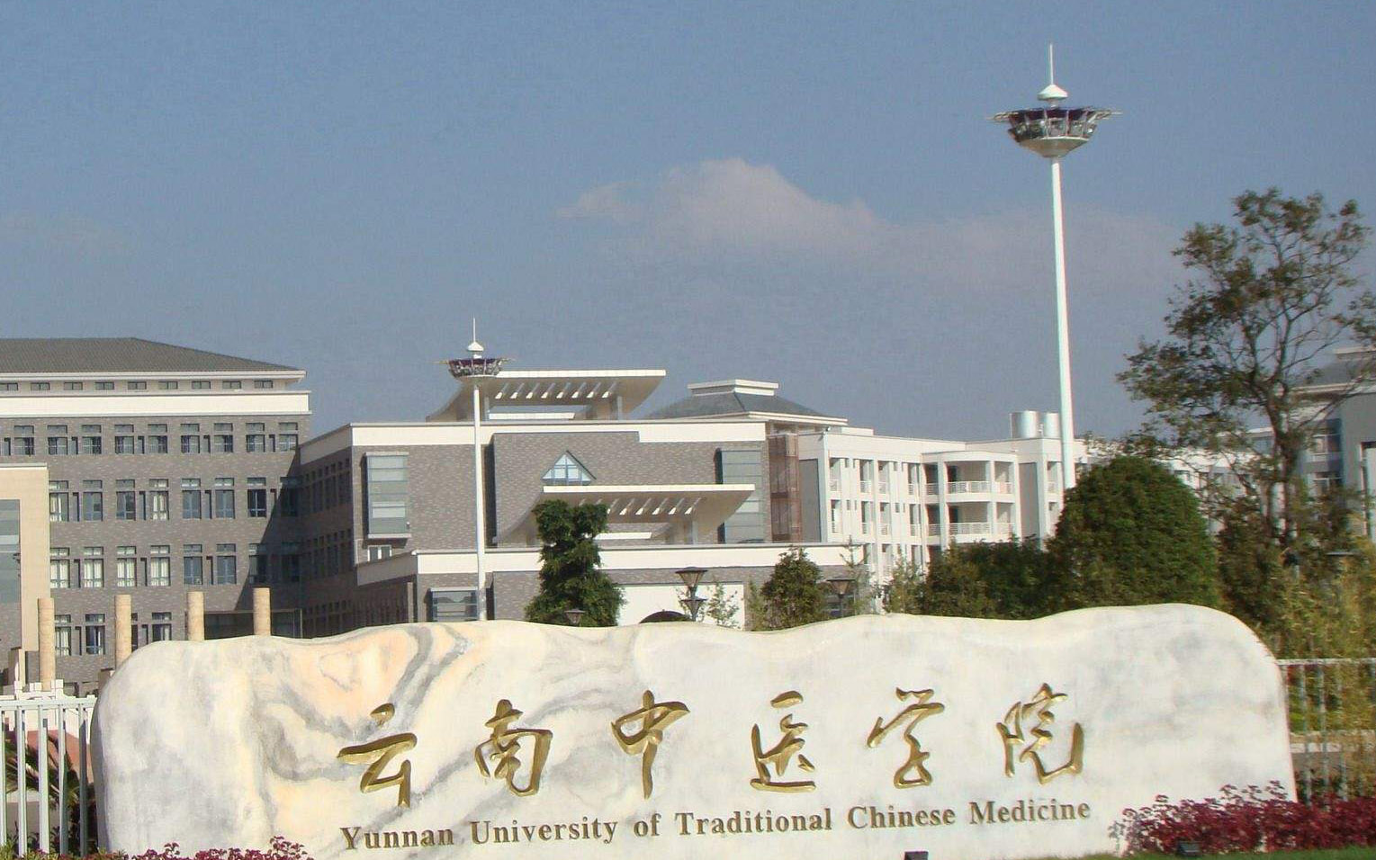 星空电子厂家案例：云南省中医学院