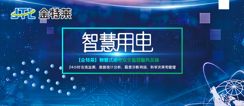 剩余电流式电气火灾监控探测器 剩余电流式电气火灾监控探测器