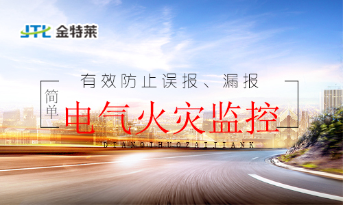 智慧式电气火灾探测器 智慧式电气火灾探测器