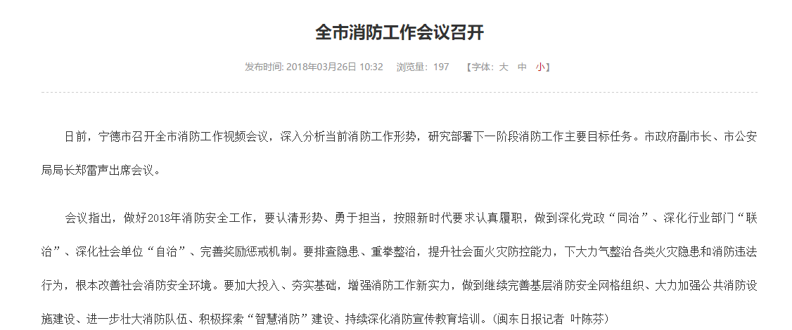 宁德市智慧消防