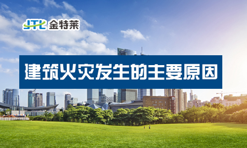 建筑智慧消防 建筑智慧消防