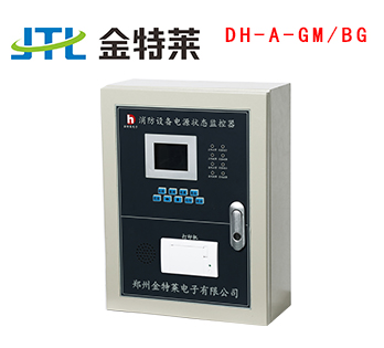 消防设备电源监控 消防设备电源监控