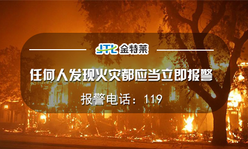 消防安全 消防安全