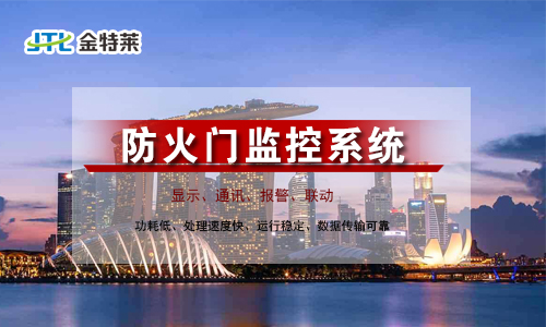 防火门监控器 防火门监控器