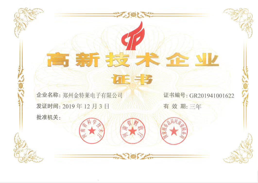 高新技术企业星空电子