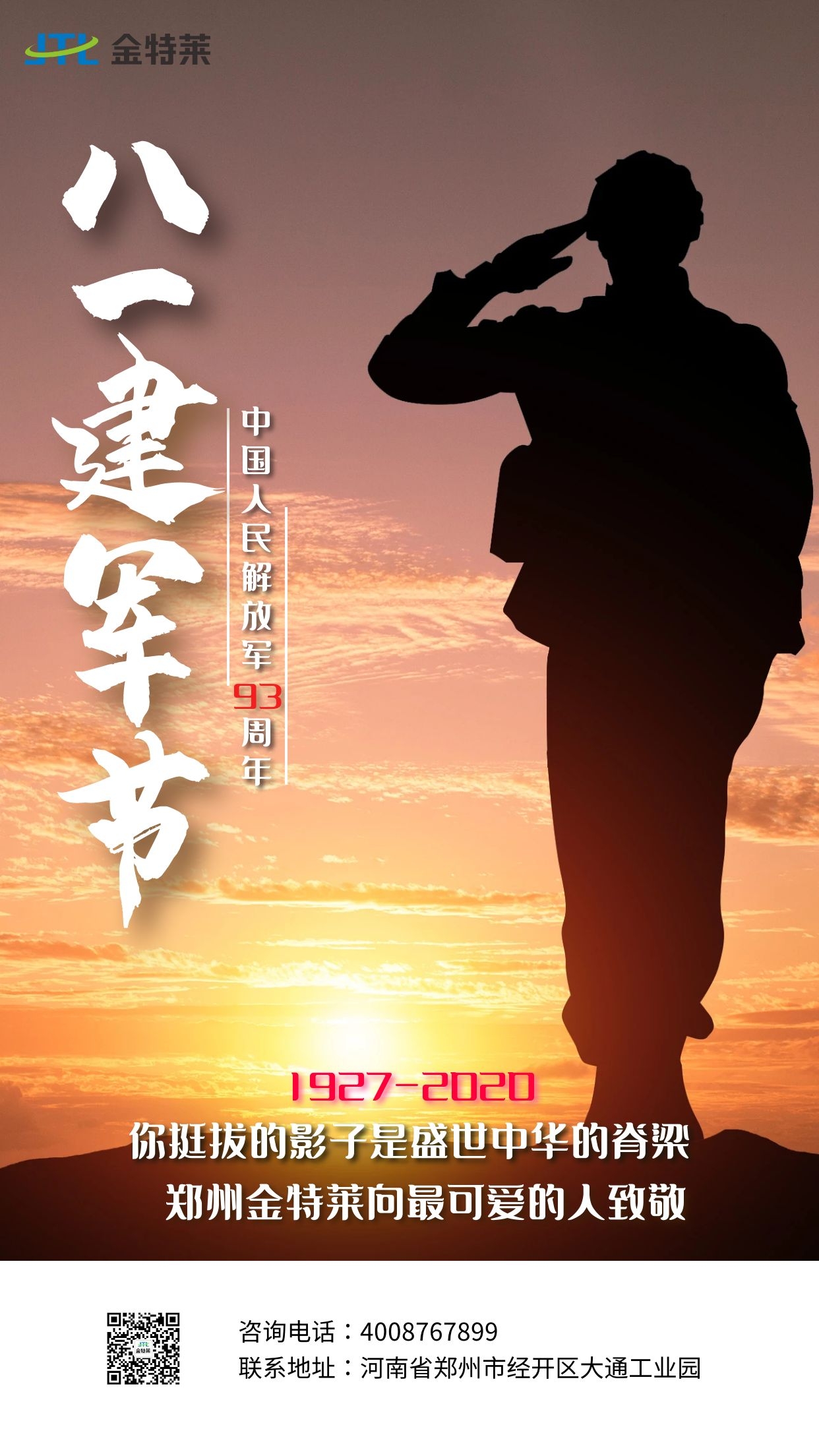 郑州星空电子智慧消防