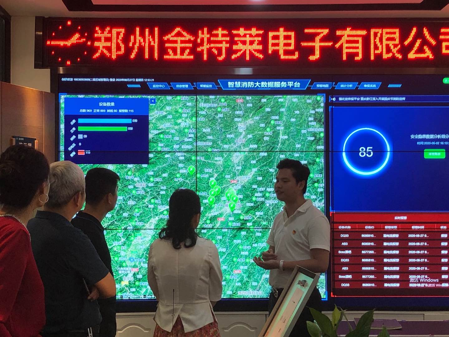 智慧消防星空电子 智慧消防星空电子