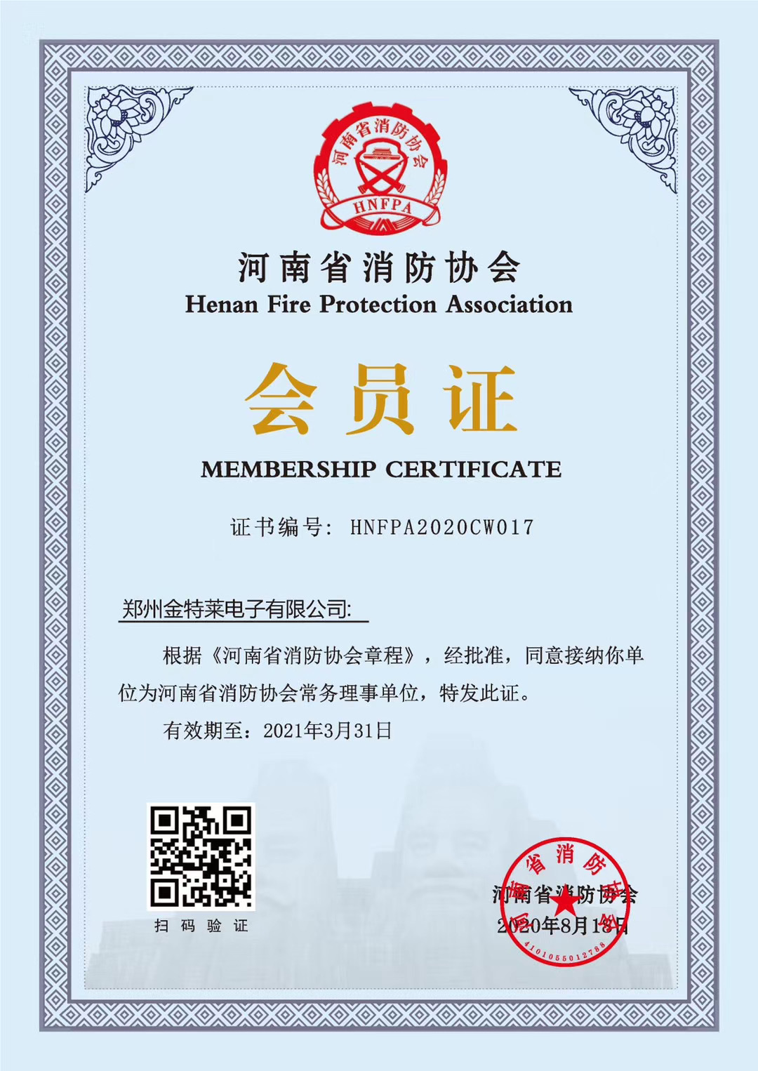 星空电子智慧消防