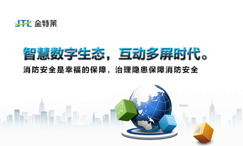住宅及酒店智慧消防解决方案 住宅及酒店智慧消防解决方案