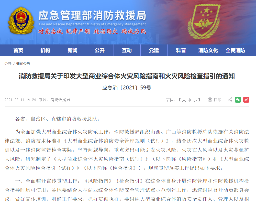 消防政策 消防政策