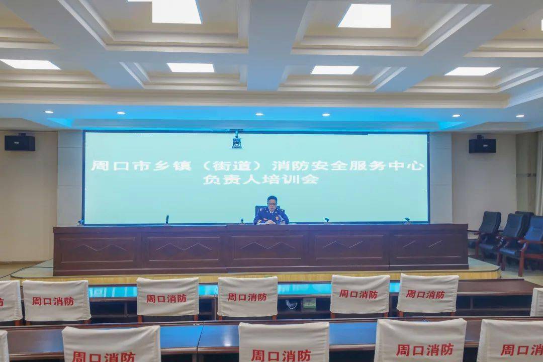 周口市消防支队对消防安全服务中心负责人进行培训