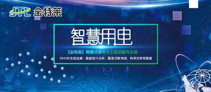用于电气安全监测的智慧用电系统的价格和配置 用于电气安全监测的智慧用电系统的价格和配置