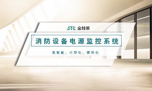 什么是消防电源监控系统? 什么是消防电源监控系统?