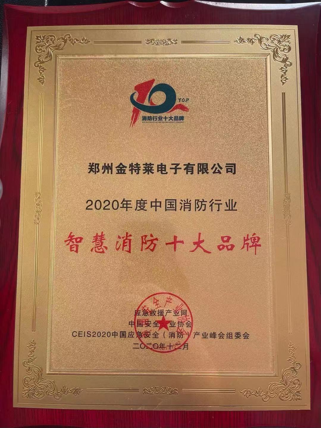 智慧消防十大品牌丨郑州星空电子
